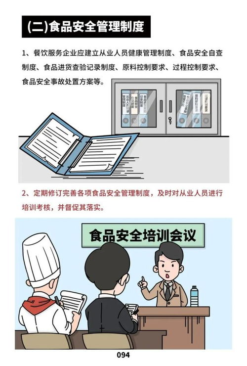 看漫画 学知识 餐饮服务食品安全操作规范 来啦